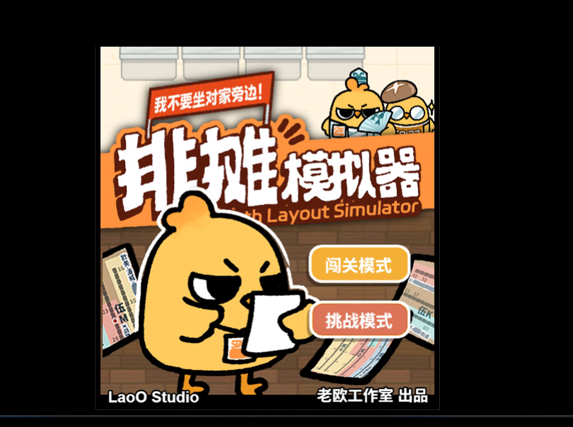 排摊模拟器