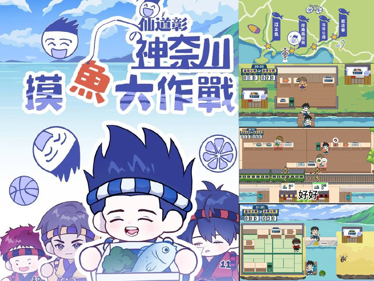 神奈川摸鱼大作战