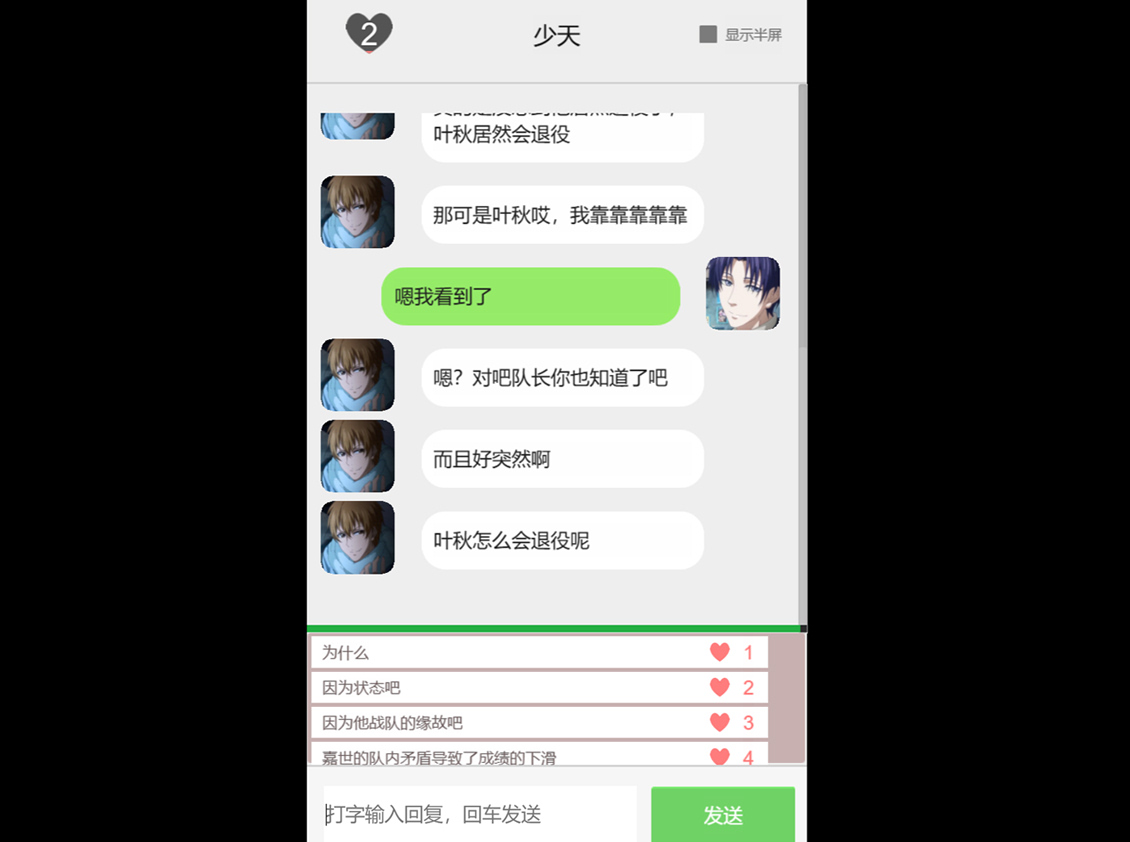 全职高手 | 和黄少天聊天模拟器